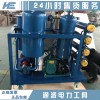 净油能力6000L/h，真空度＜60pa真空滤油机真空油水分离器
