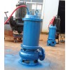 JDWQ系列铰刀切割式潜污泵，污水泵，排污泵批发