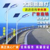 太阳能路灯庭院灯LED户外灯厂区路灯 新农村改造热销 厂家直销