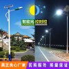 工厂直销太阳能路灯庭院灯LED户外灯厂区路灯新农村30W6米路灯