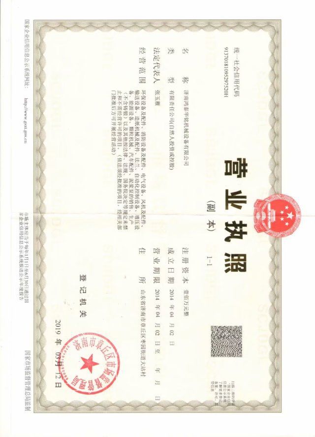 营业执照