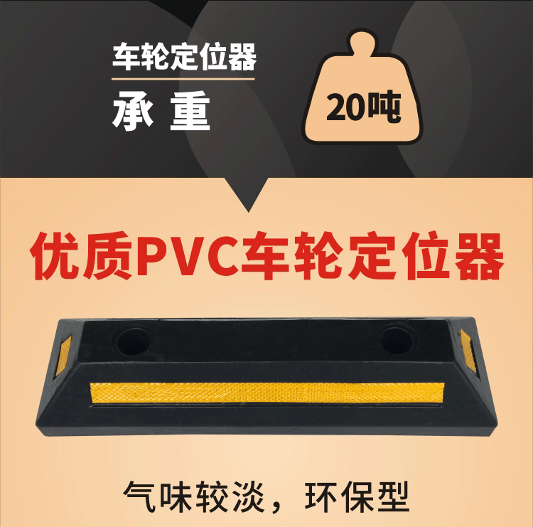 PVC车轮定位器_03