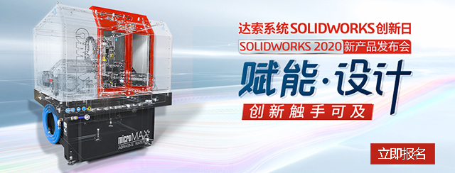 SOLIDWORKS 2020 01