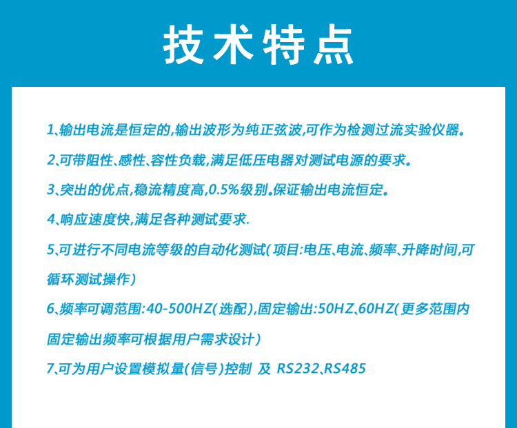 交流恒流源技术特点