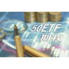 50etf技术服务主要内容概述