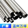 不锈钢卫生系列不锈钢焊接管系列欢迎选购不锈钢管厂家