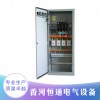 推荐 供应恒通各种配电柜 低压配电箱 钣金加工厂 欢迎采购