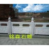 供应；汉白玉石栏杆石雕石栏杆石雕栏板石栏杆石雕栏杆规格齐全厂价直销
