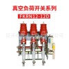 FKN12-12 高压压气式负荷开关厂家直销 开关批发
