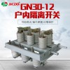 户内高压隔离开关GN30-12 旋转式交流高压隔离开关接地开关12KV