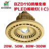 LED防爆灯上海新黎明LED防爆灯BZD110-300W 防爆免维护LED照明灯