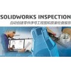 SOLIDWORKS三维设计平台标准化软件 代理商亿达四方
