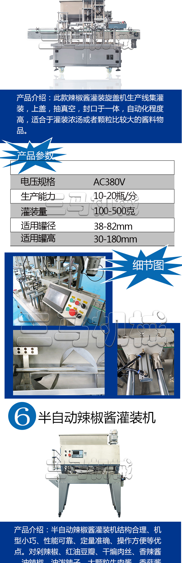 辣椒酱灌装机