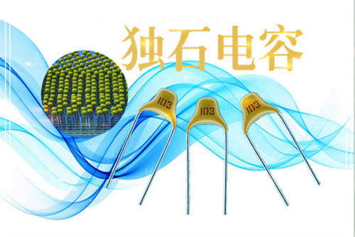 采购正确的独石电容很重要1.jpg