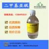 药用级二甲基亚砜-万能溶剂二甲基亚砜，全国现货供应