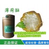 陕西供应食品级薄荷脑（薄荷冰）包装规格25KG/瓶