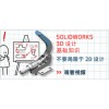 SOLIDWORKS正版软件高级设计解决方案 代理亿达四方