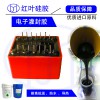高低压开关柜密封硅胶