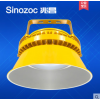 sinozoc兆昌隔爆型led防爆灯100w平台灯厂房灯化工厂加油站80w120w