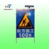 常德太阳能前方施工标志牌 500米  右道变窄施工安全标志牌