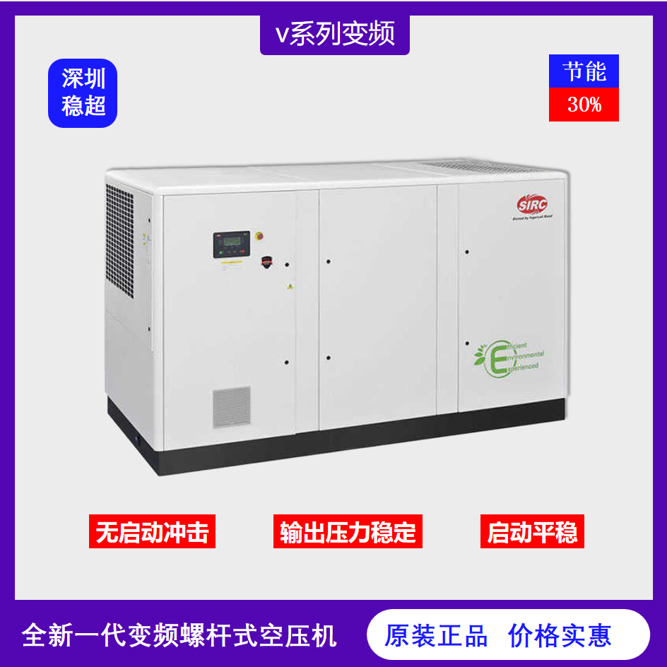 英格索兰v系列变频空压机