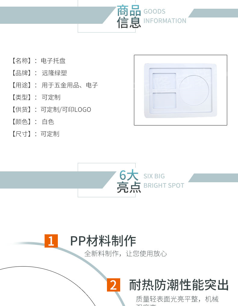 吸塑防静电托盘