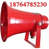 BYS-1型防爆喇叭,防爆扬声器秒杀价格很低