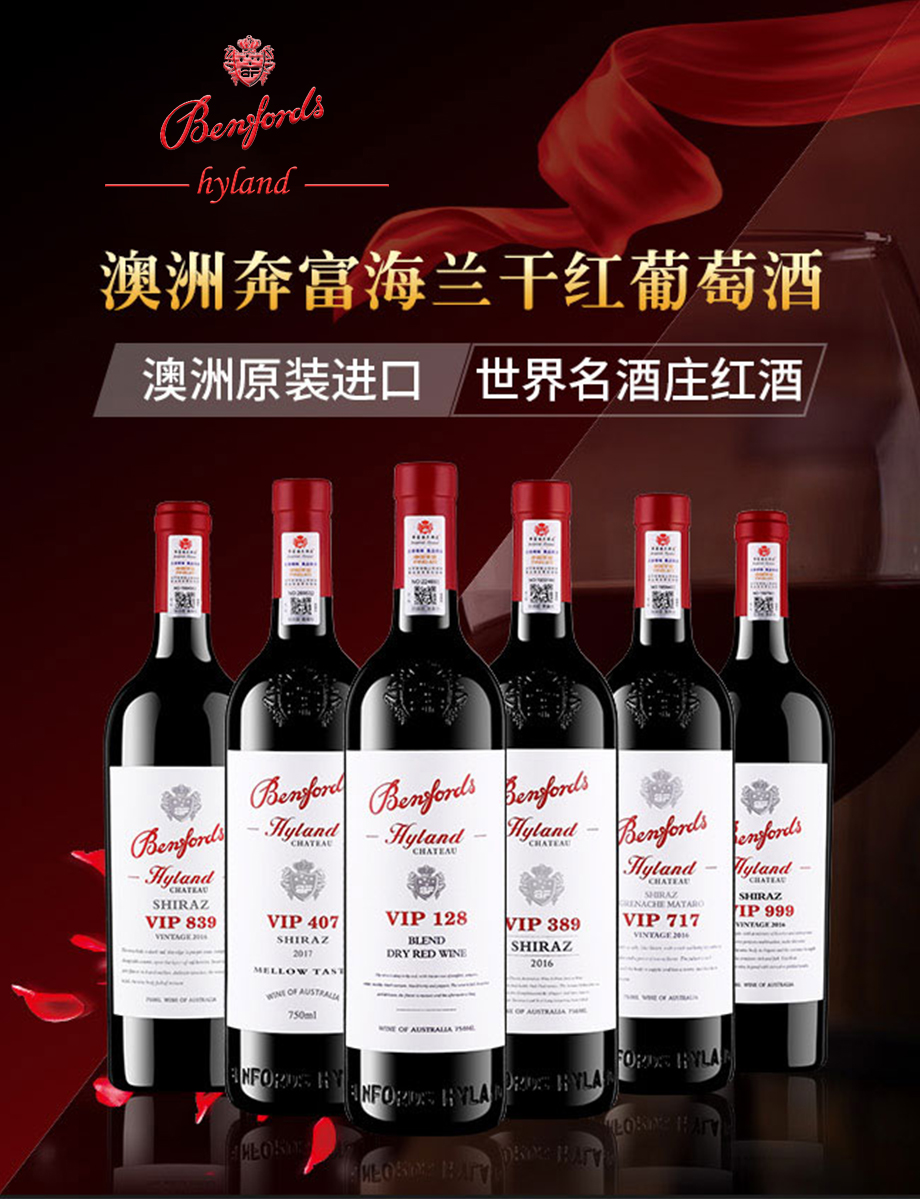 奔富VIP128干红葡萄酒-广告.jpg