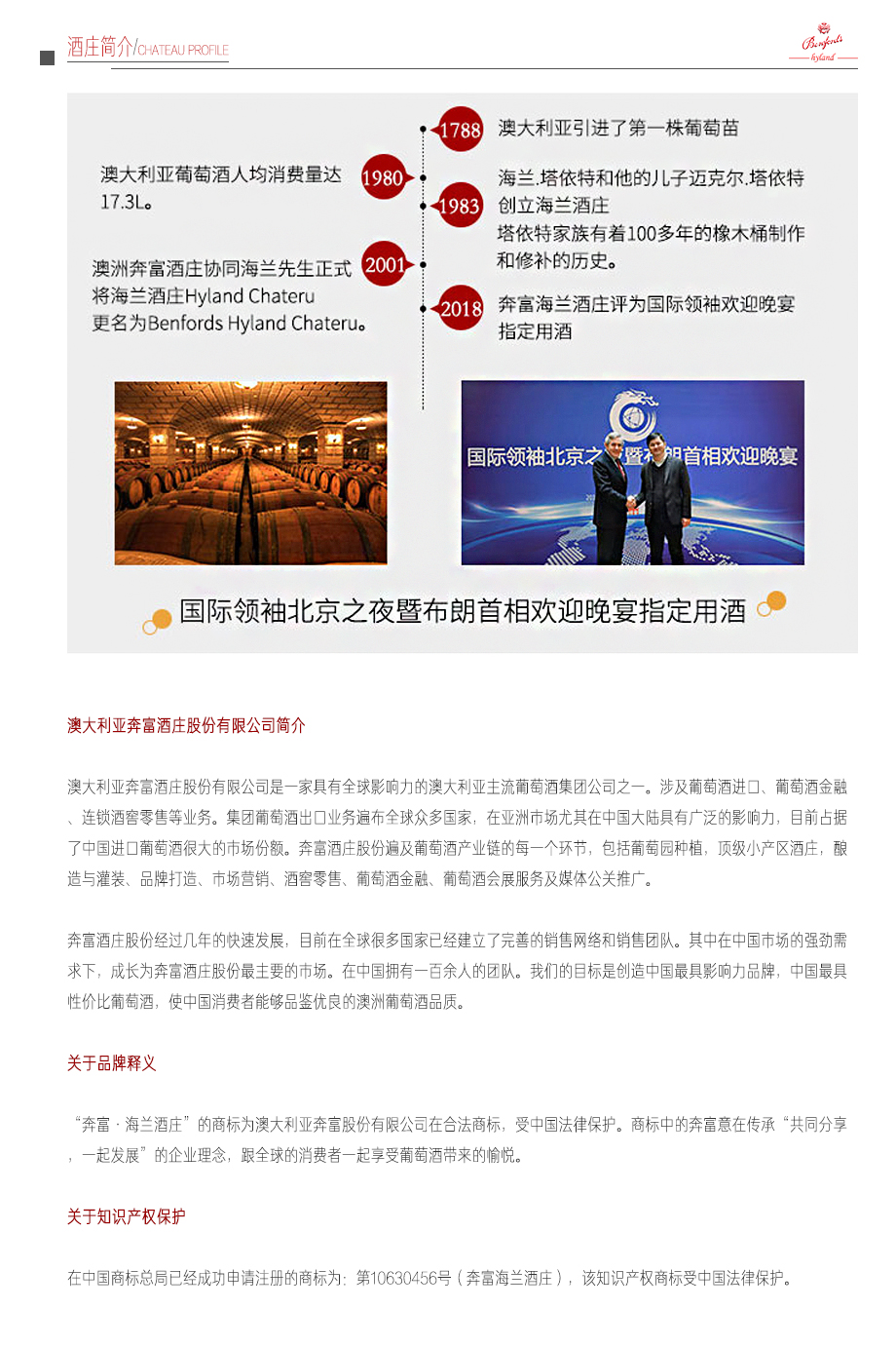 奔富VIP128干红葡萄酒-酒庄简介.jpg
