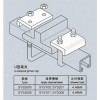 供应 福建双耀钢架结构卡 U型/单孔/重荷梁夹 抗震支吊架配件 现货供应 一站式采购