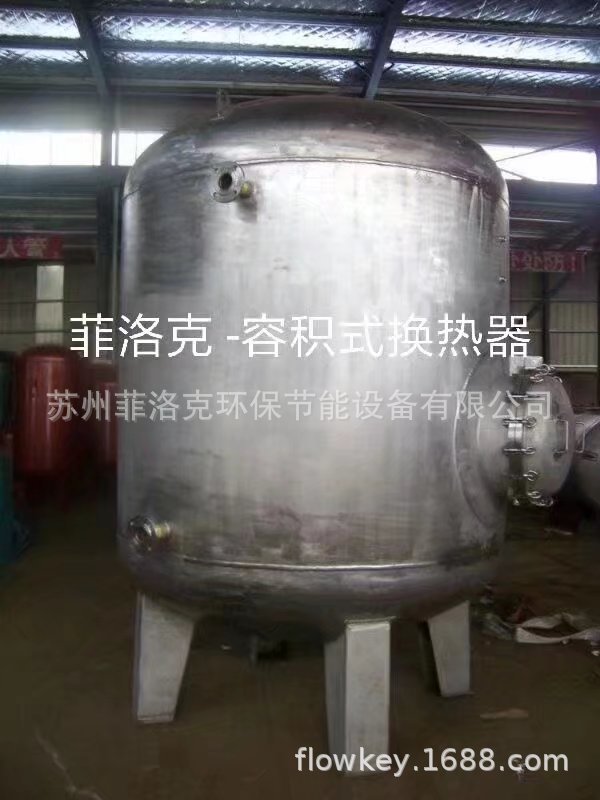 容积式换热器