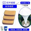 环保阻燃1:1AB发泡硅胶