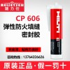 喜力得 CP 606弹性防火填缝密封胶 德国进口 正品保证 假一罚十