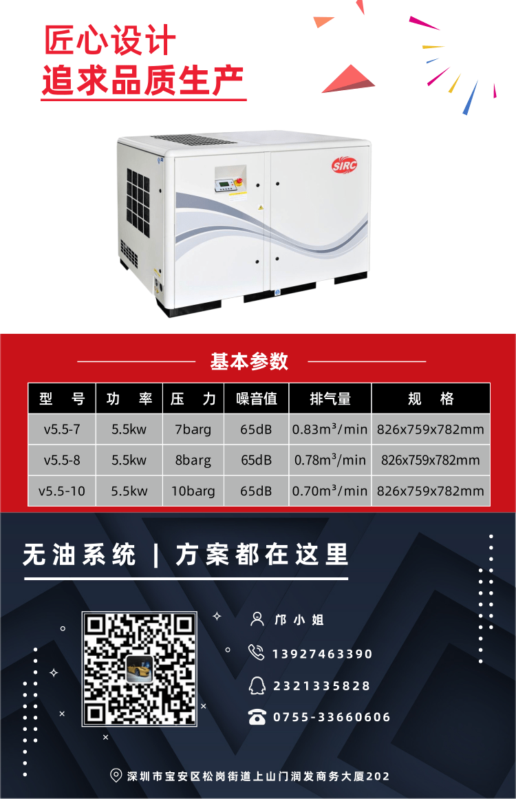v系列螺杆式空压机
