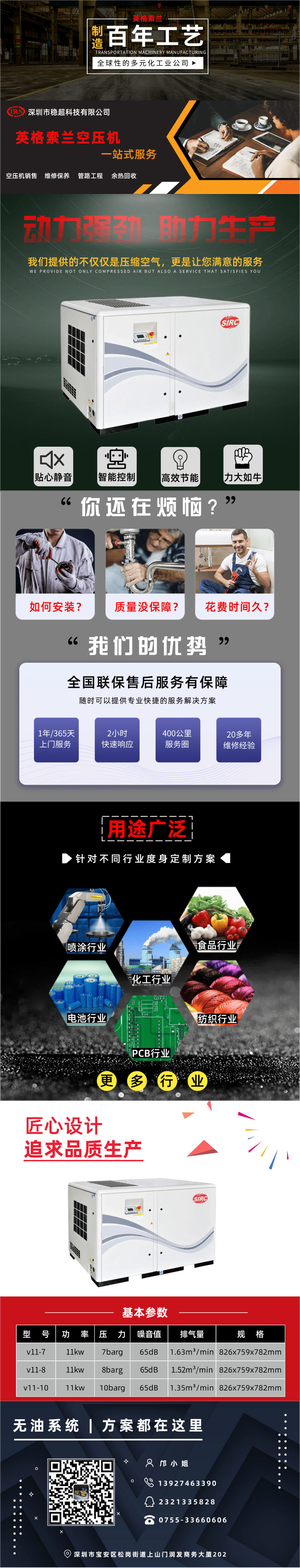 v系列螺杆式空压机