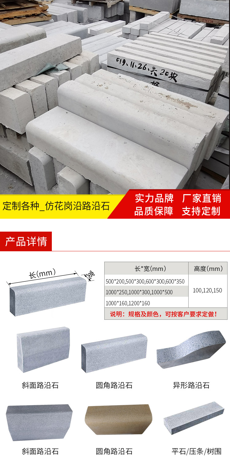 路沿石详情页2020.6_10