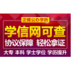 中国地质大学（北京）网络教育招生中，2.5年毕业学信网可查