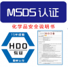 LED灯MSDS检测报告ROHS报告