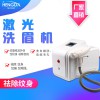 2020洗眉机厂家直销 新款祛痣仪器工厂批发