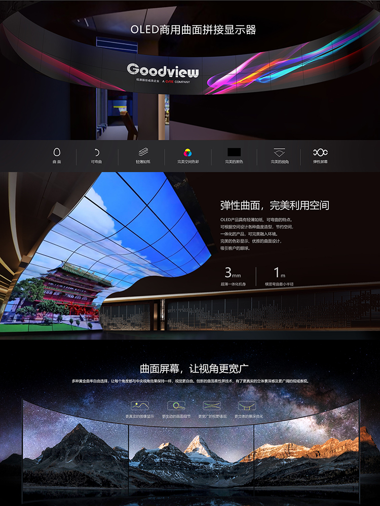 OLED曲面商用接拼显示器A_02