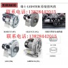 LEISTER鼓风机G63A2/M63A2