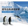 仙视/Goodview 55寸超窄边液晶拼接屏安防监控电视墙0.88mm拼缝显示器 PD55NP