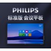 Philips/飞利浦 55寸标准版 会议平板交互式互动电子白板智能黑板会议大屏教学触摸屏会议一体机BDL5530QT