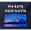 Philips/飞利浦 65寸增强版 会议平板交互式互动电子白板智能黑板会议大屏教学触摸屏会议一体机BDL6530QT