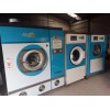 菏泽二手干洗机在哪里可以买到洁希亚二手洗衣店设备全套出售
