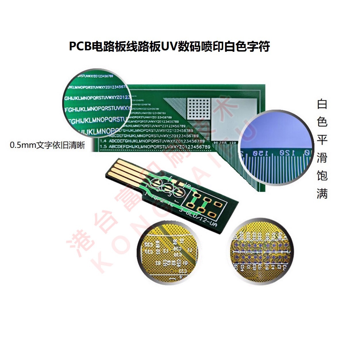 PCB电路板UV喷印