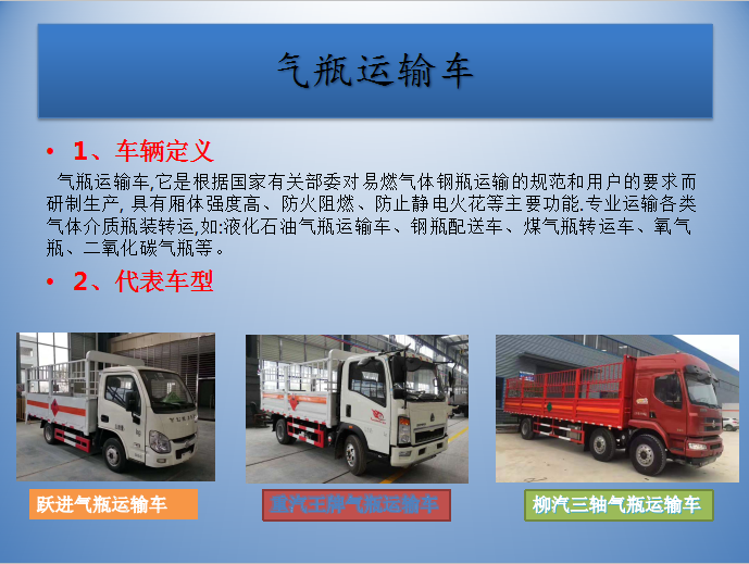 气瓶运输车
