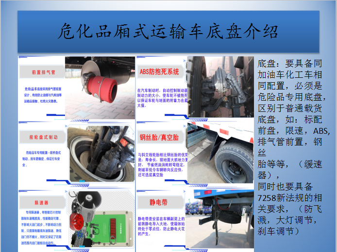 危险品底盘