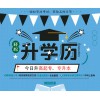 中国传媒大学现代远程教育高起专专升本招生学信网可查