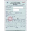 办理杭州CIQ出入境检验检疫证书